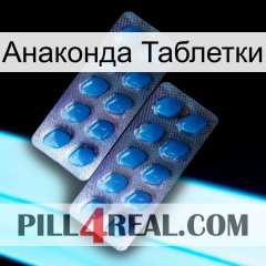 Анаконда Таблетки viagra2